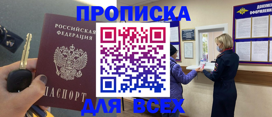 прописка для школы в Ялуторовске